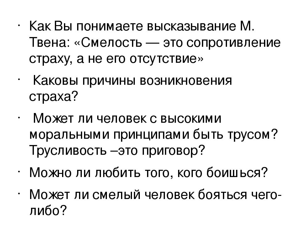 Как понять выражение будь человеком. Как вы понимаете высказывание. Высказывания о смелости. Смелость это сопротивление страху. Как понять смысл фразы человек это высокое звание.