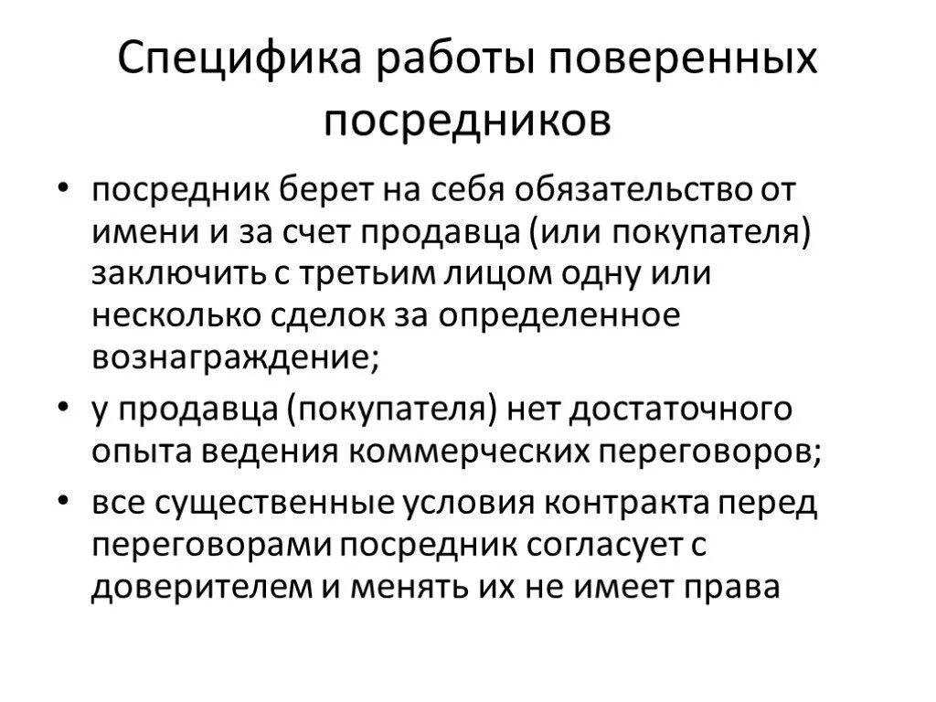 Понятие мировой посредник. Поверенный посредник. Специфика работы. Особенности работы. Схема работы поверенного.