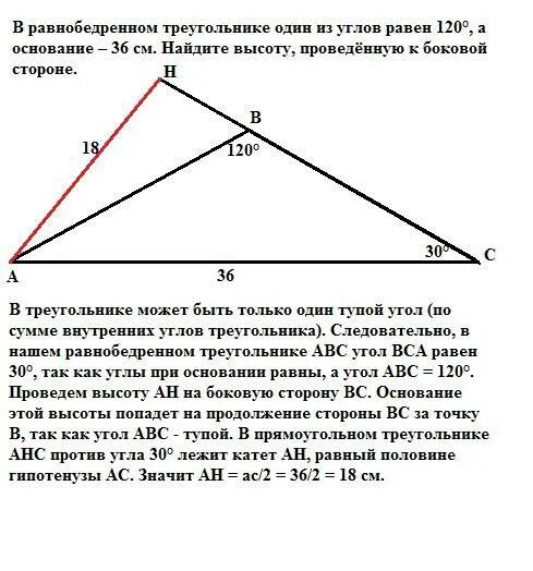 В треугольнике два угла всегда. Равнобедренный треугольник градусы углов. Угол в треугольнике равен 120. Высота в равнобедренном треугольнике с тупым углом. Нахождение высоты проведённой к боковой стороне.