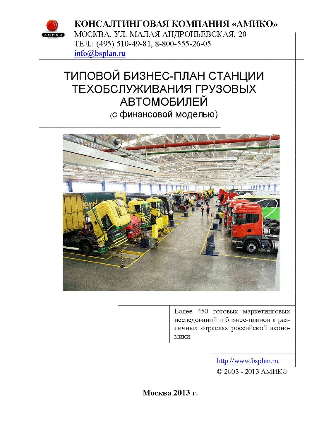 Контейнерная азс (типа казс-20/2) чертежи. Бизнес план семейного предприятия технология 8 класс. Бизнес план сто. Планировка азс. Инструменты продвижения услуг в маркетинге.