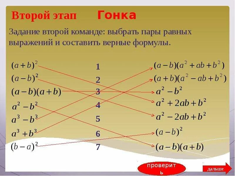 Формула преобразования в многочлен 7 класс. Преобразование целого выражения в многочлен формулы. Преобразовать в многочлен (10-с) в квадрате. Преобразование многочленов в виде интервалов. Преобразуйте в многочлен используя формулы