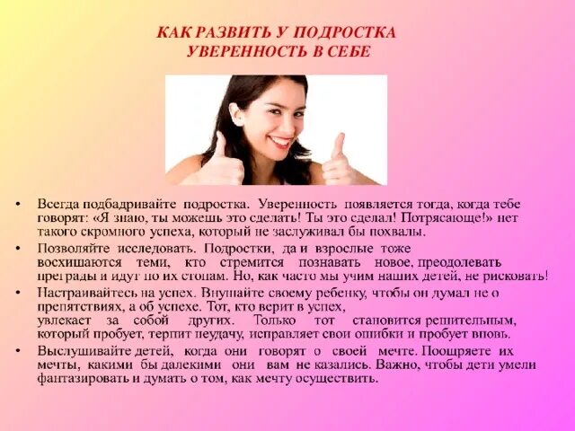 Как помочь подростку. Советы для уверенности в себе. Уверенность в себе для подростков. Памятка уверенность в себе. Как развить уверенность в себе рекомендации.