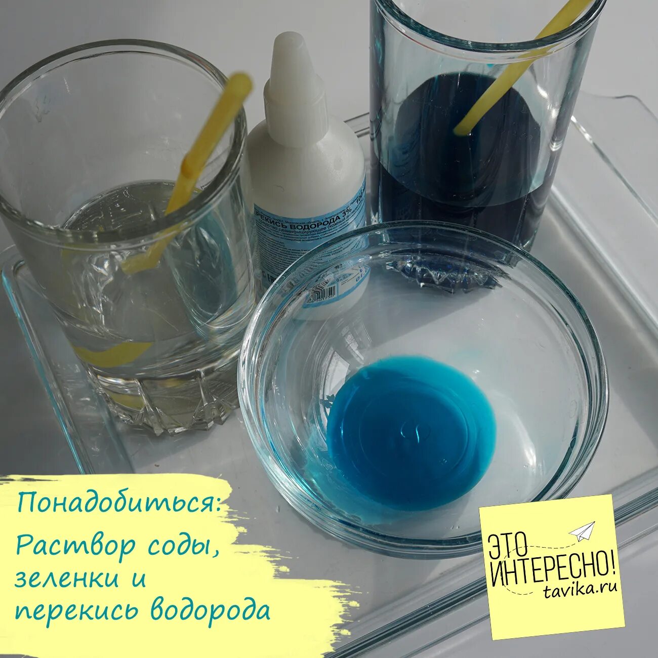 Обесцвечивание бромной воды. Опыт обесцвечивание. Опыт с обесцвечиванием воды с зеленкой. Опыт с зеленкой и перекисью. Опыт обесцвечивание.