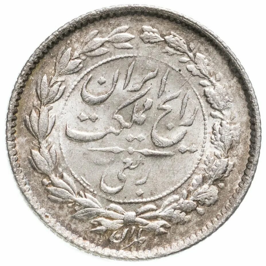 Иранская монета 5 букв. Монета Ирана 1 ашрафи 1748. 1 Иранский риал монета. Серебряные монеты Ирана. Средневековая серебряная монета Иран.