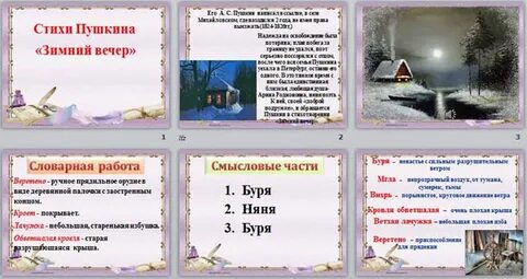 Зимний вечер презентация 3 класс