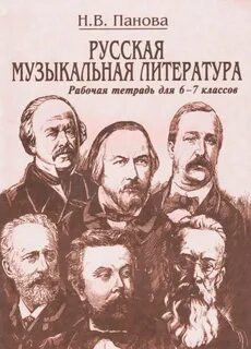 Музыкальная литература