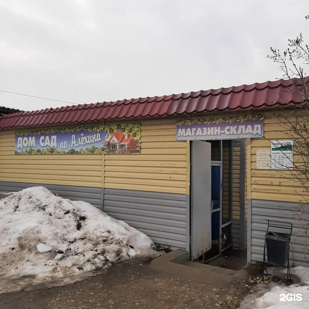 Ул алехина 1 волгоград. Сад на алехина волгоград. Сад на алехина волгоград. Дом и сад на алехина в волгограде. Семена база волгоград.