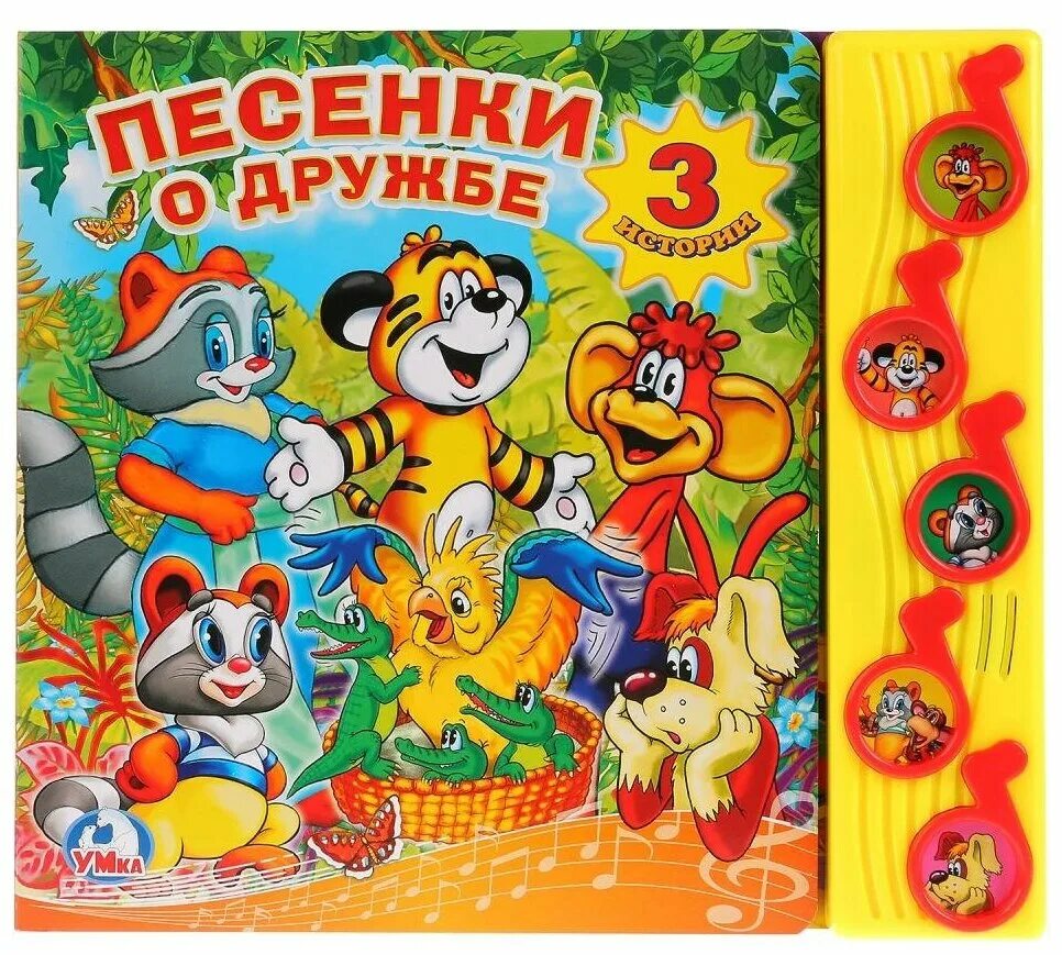 генрих гейне «книга песен» 2022. детские музыкальные книжки. книга с музыкальными произведениями. книга о музыке для самых маленьких. книга и наушники.