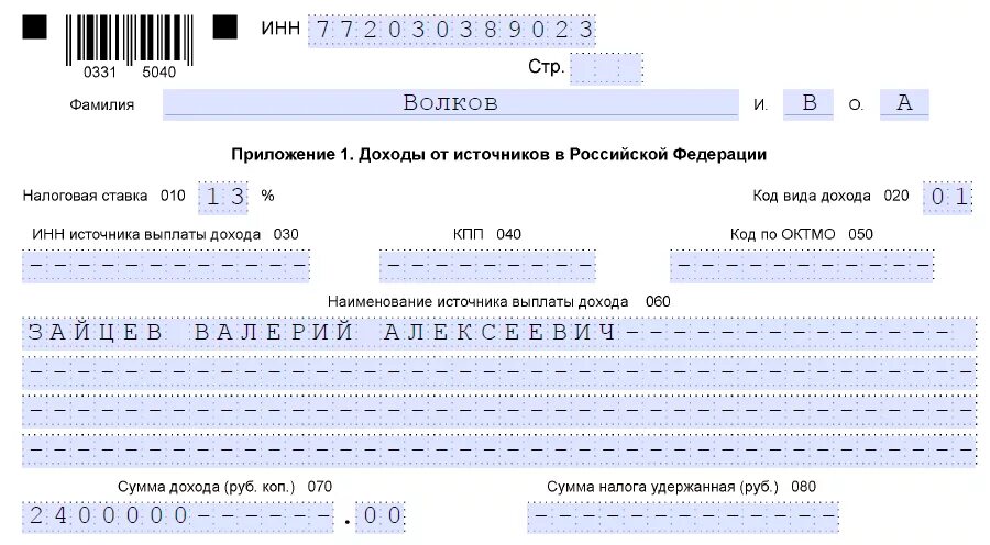 Приложение 1 к декларации 3 НДФЛ образец заполнения. Бланк декларации 3 НДФЛ И образец заполнения. Декларация 3 НДФЛ за 2020 год образец. Форма декларации 3 НДФЛ за 2020 год. 3 ндфл в 2024 году бланк