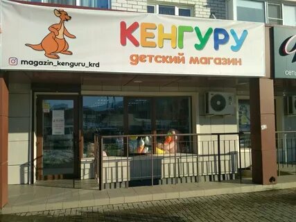 Магазины кенгуру в москве