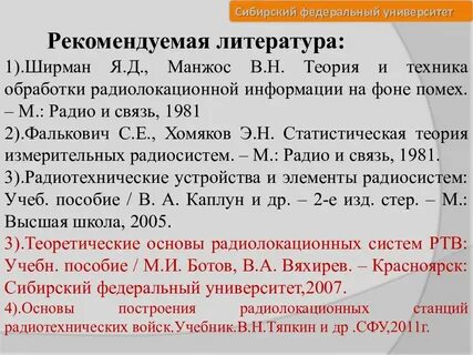 Теоретическая основы радиолокации
