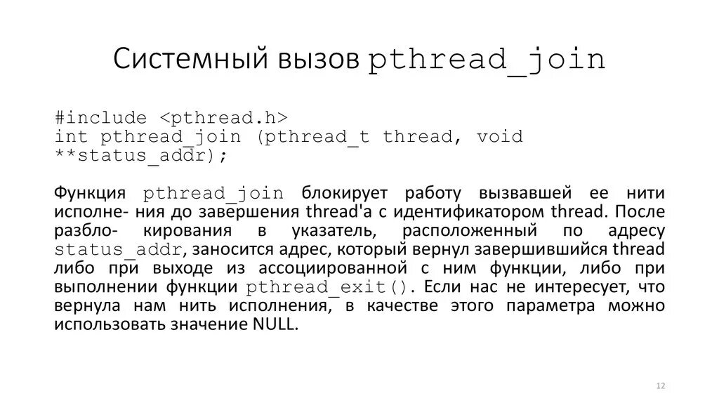 Pthread join. Pthread join