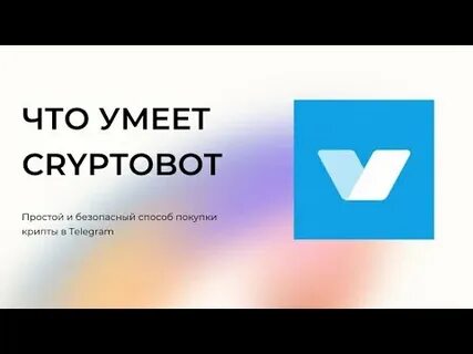 Ловец чеков cryptobot