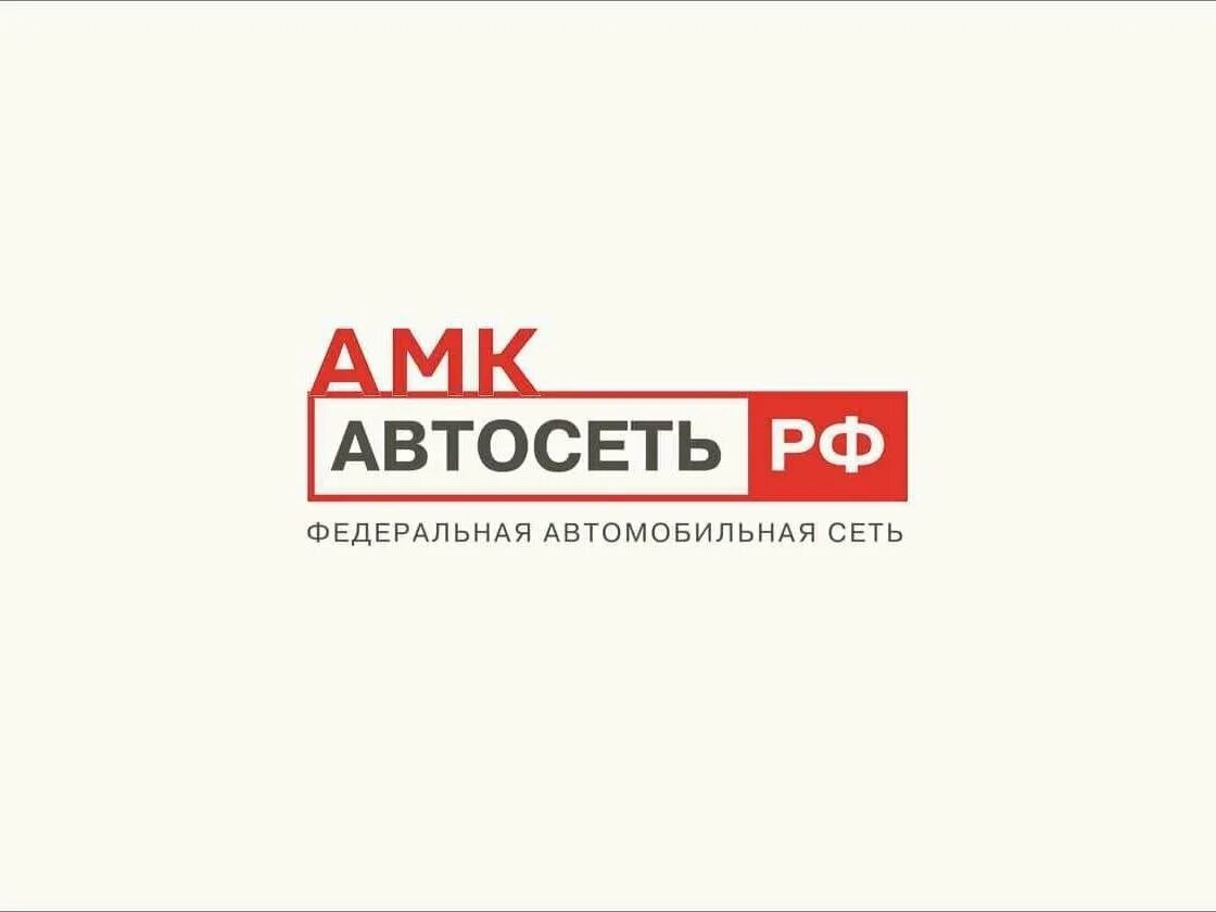 Автосеть рф отзывы. Автосеть РФ логотип. Amk Автосеть. Автосеть РФ Екатеринбург. Автосеть Екатеринбург.