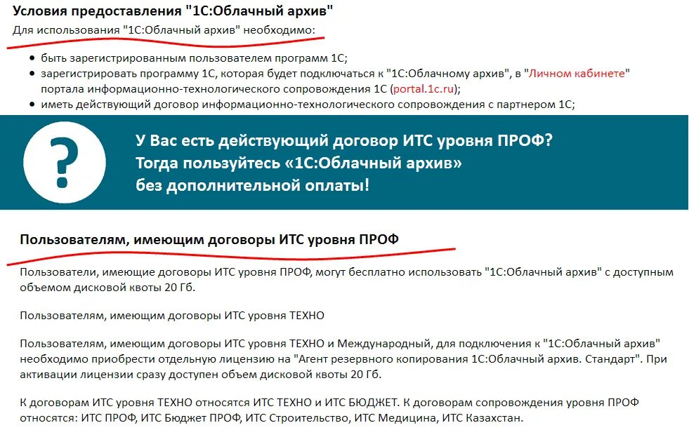 Образец информационного договора. Договор ИТС. Как продлить договор ИТС 1с. ИТС медицина расшифровка. Договор на квоту мест на регулярных авиарейсах.