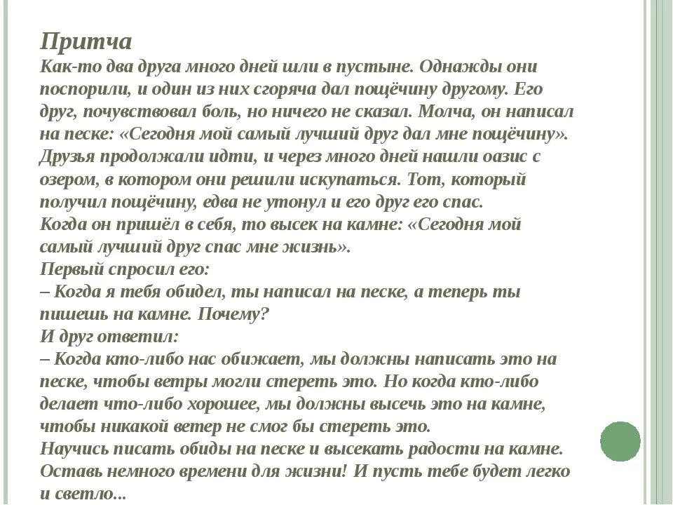 Притча поздравление на свадьбу. Притча для молодоженов. Поздравление с днем свадьбы притчи. Тосты и притчи на свадьбу прикольные. Трогательная притча на свадьбу