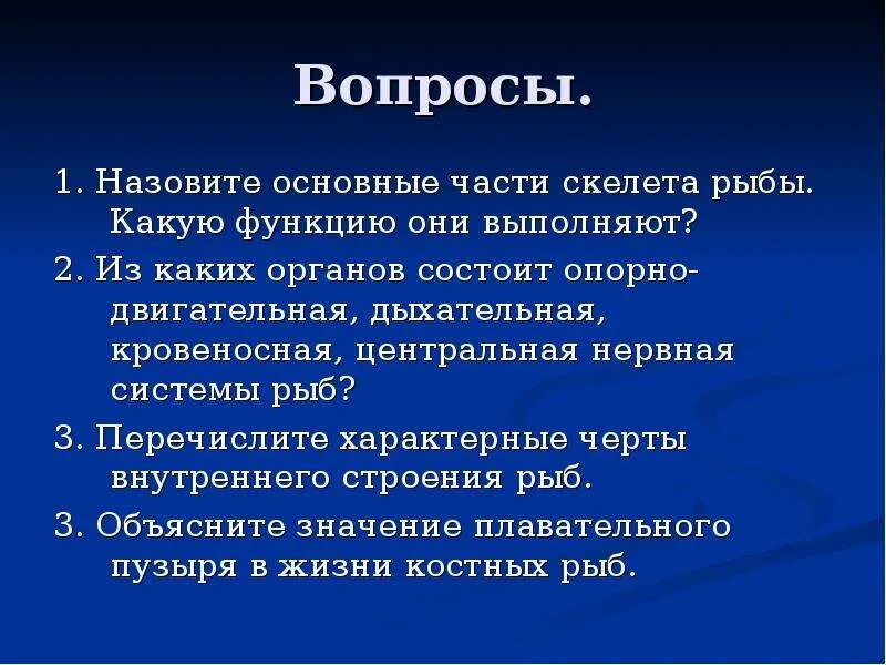 Класс рыбы выполняемые функции. Особенности размножения рыб 7 класс. особенности размножения рыб презентация 7 класс пономарева. особенности размножения рыб презентация. функции скелета рыбы.