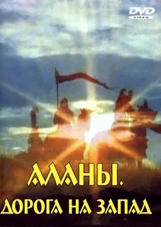 Дорога на запад