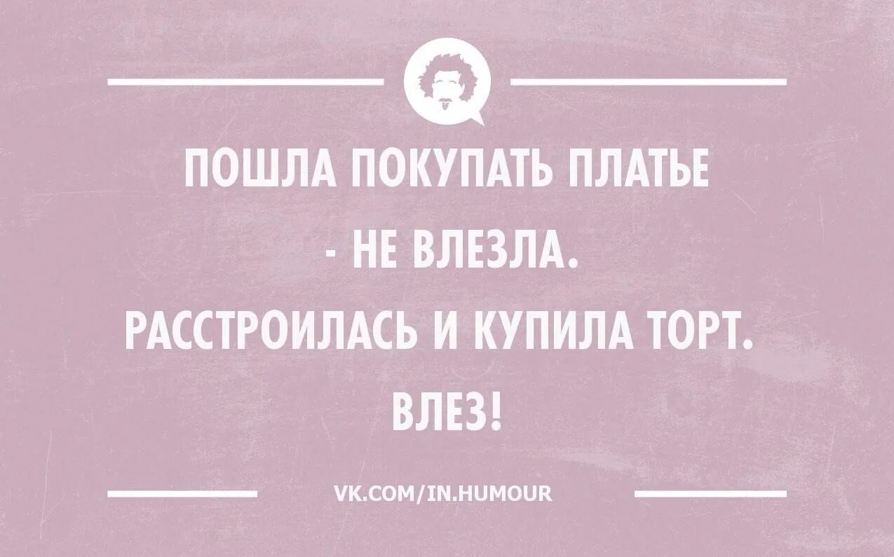 Пошла купить книги. Давай улетим самолет или коньяк. Давай улетим самолет. Самолет или коньяк. Одиночество это когда ты всегда знаешь кто насвинячил на кухне.