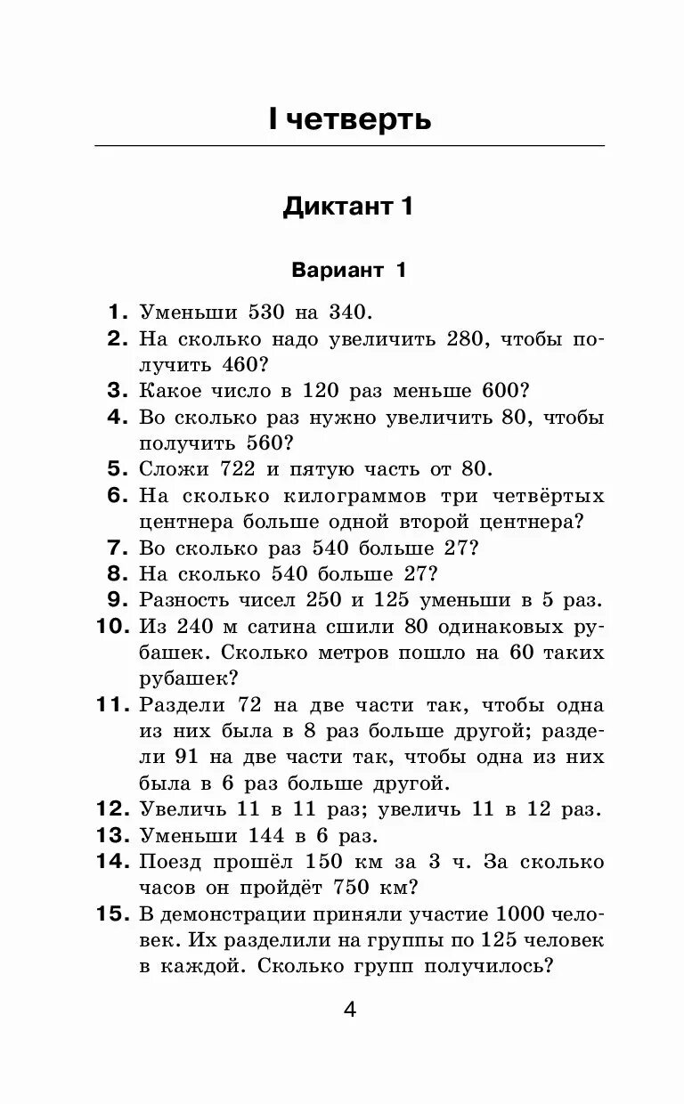 Задания для математического диктанта 4 класс. Математический диктант 4 класс устный счет. Математический диктант 4 класс устный счет с ответами. Устный математический диктант 4 класс. Устный счет диктант