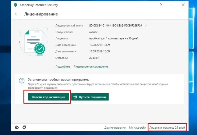 Касперский ввести код активации. Антивирус Kaspersky Internet Security 2023. Kaspersky Internet Security Интерфейс активация. Антивирус Касперского 2013 код активации. Активация для антивирус Касперский 2013.