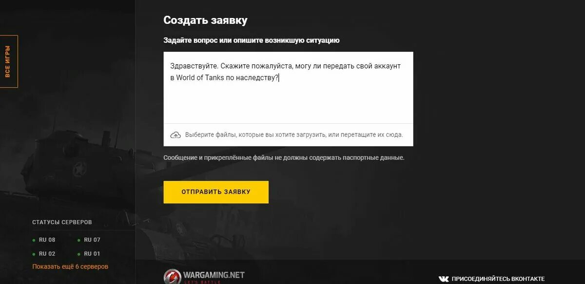 Бан в World of Tanks. Блокировка аккаунта в World of Tanks. WOT забанили. Бан за передачу аккаунта WOT. Жалоба мир танков