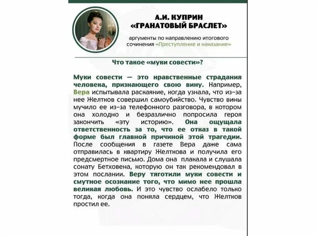 Итоговое сочинение по преступлению и наказанию. Преступление и наказание Аргументы для итогового сочинения. Преступление и наказание итоговое сочинение.