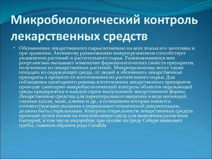 Методы контроля лс