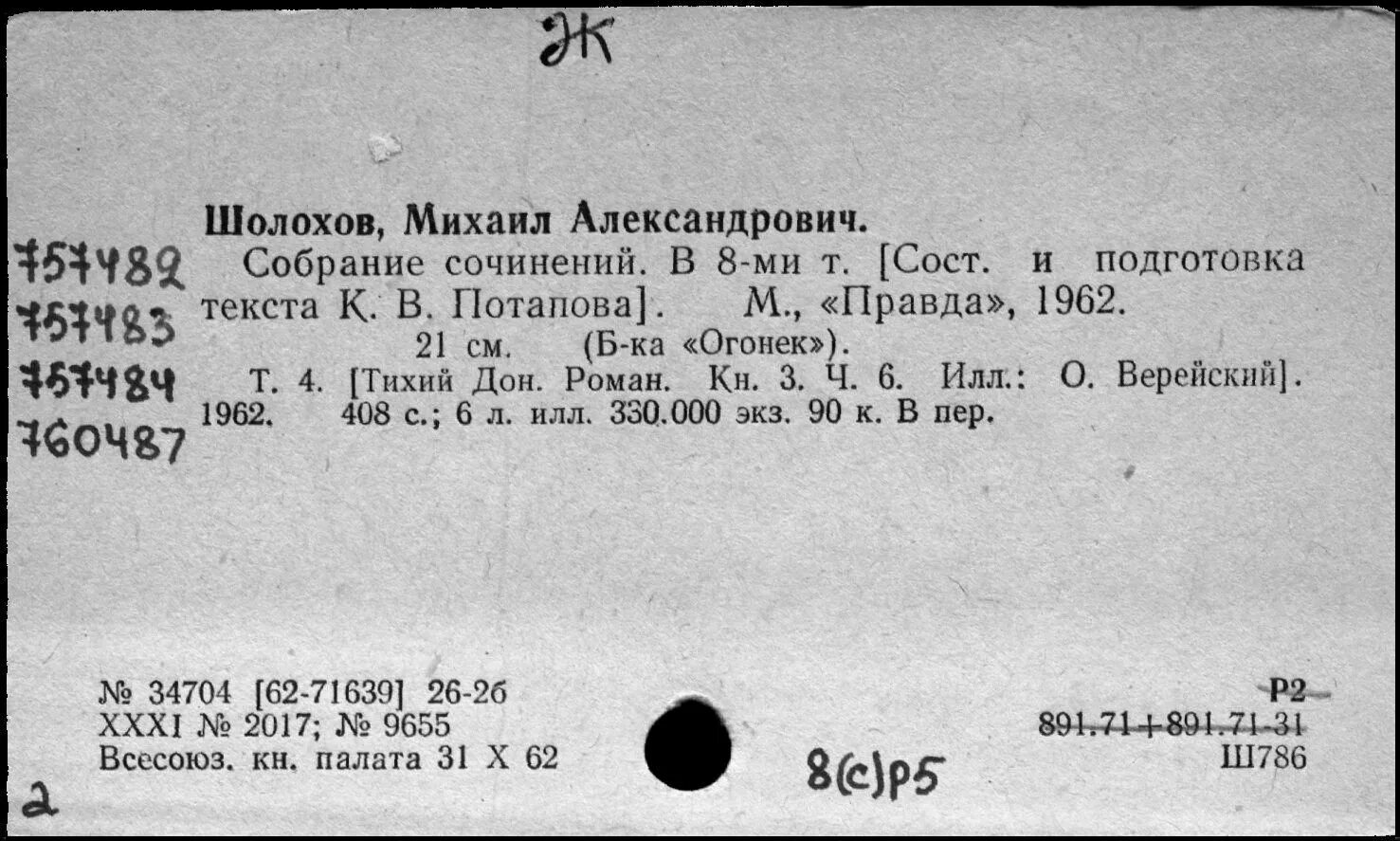 Шолохов газета. Юношеская правда газета шолохов. Юношеская правда газета шолохов. Шолохов юношеская правда 1923. Шолохов они сражались за родину.