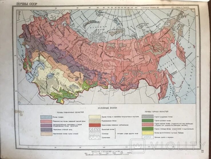 Почвенная карта школьного атласа дает. Атлас СССР почвенная карта. Почвенная карта СССР. Карта почв СССР.