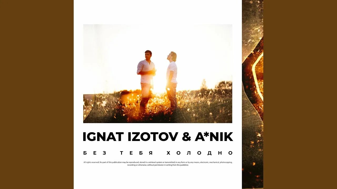 A’Nik & Ignat Izotov. A'Nik & Ignat Izotov артист. Anik Ignat Izotov счастья альбом. Выпускной a Nik, Ignat Izotov текст. Изотов магия вето читать