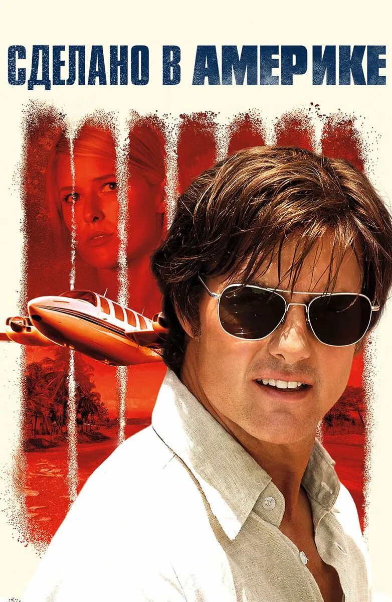 Сделано в америке барри сил король контрабанды. Tom cruise american made. Сделано в америке барри сил король контрабанды. Том круз пабло эскобар. Сделано в америке 2017.