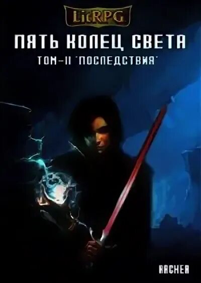 Читать книги книга пяти колец 4. Читать книги книга пяти колец 4