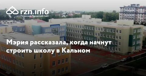 Школа кальное рязань