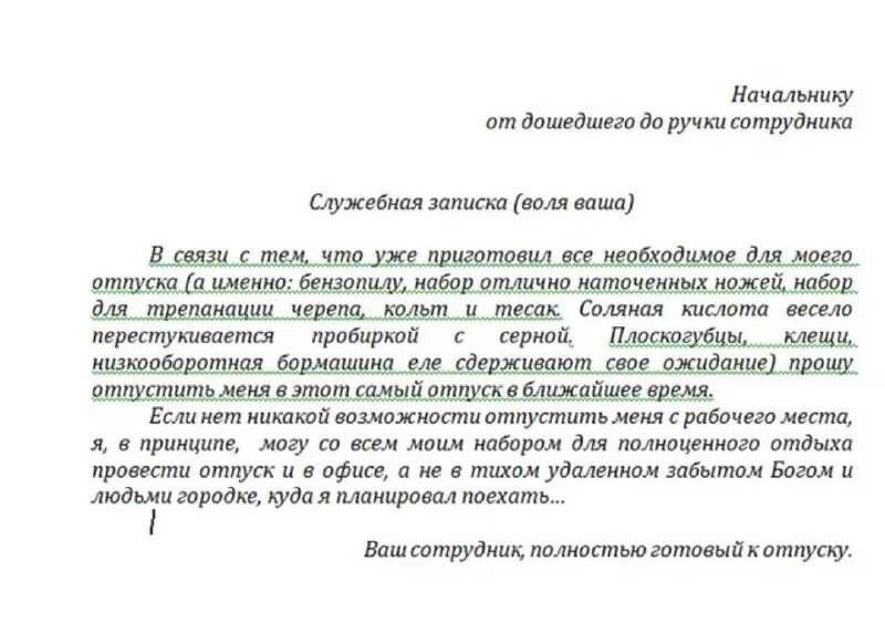 Работа иллюстрация. Заявление отпроситься с работы. Служебная записка отозвать из отпуска. Отпускать работника с работы. Заявление на 1 час отсутствия на работе.