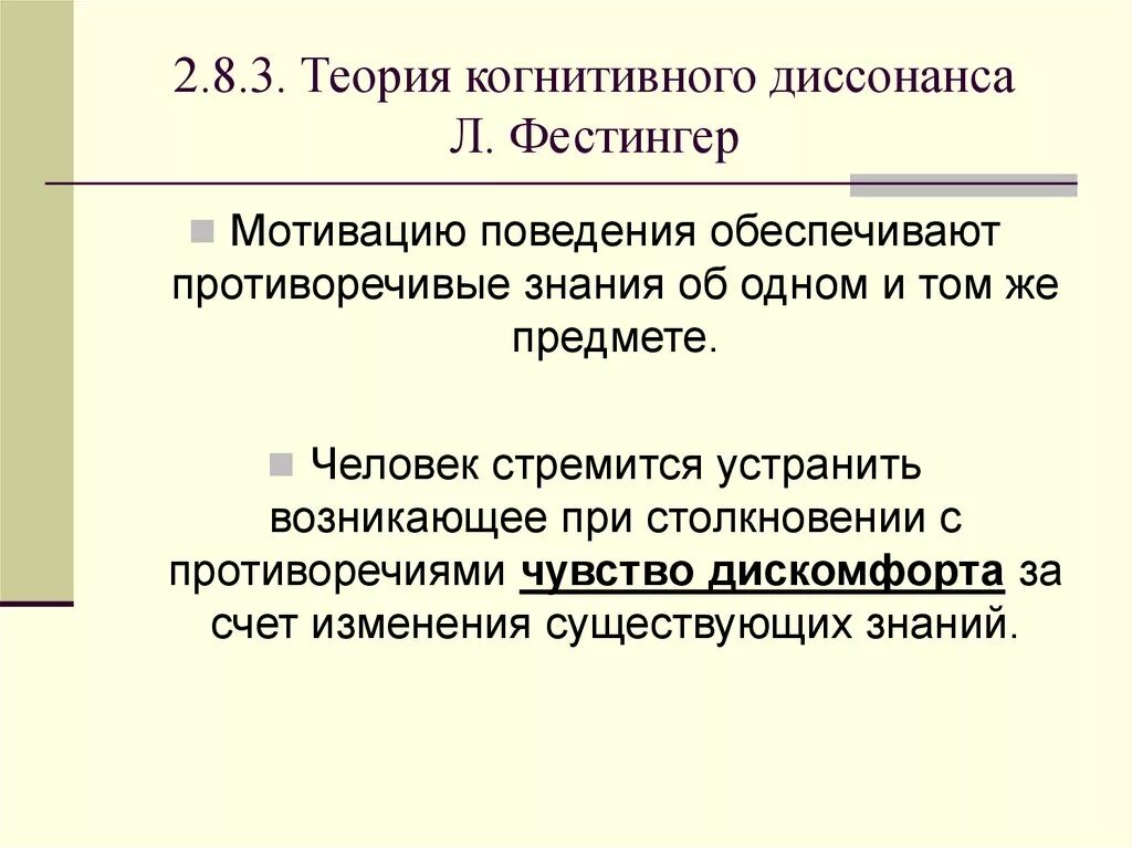 Теория когнитивного диссонанса. Приория когнитивного дисананса. Фестингер теория когнитивного диссонанса. Теория мотивации Фестингера.