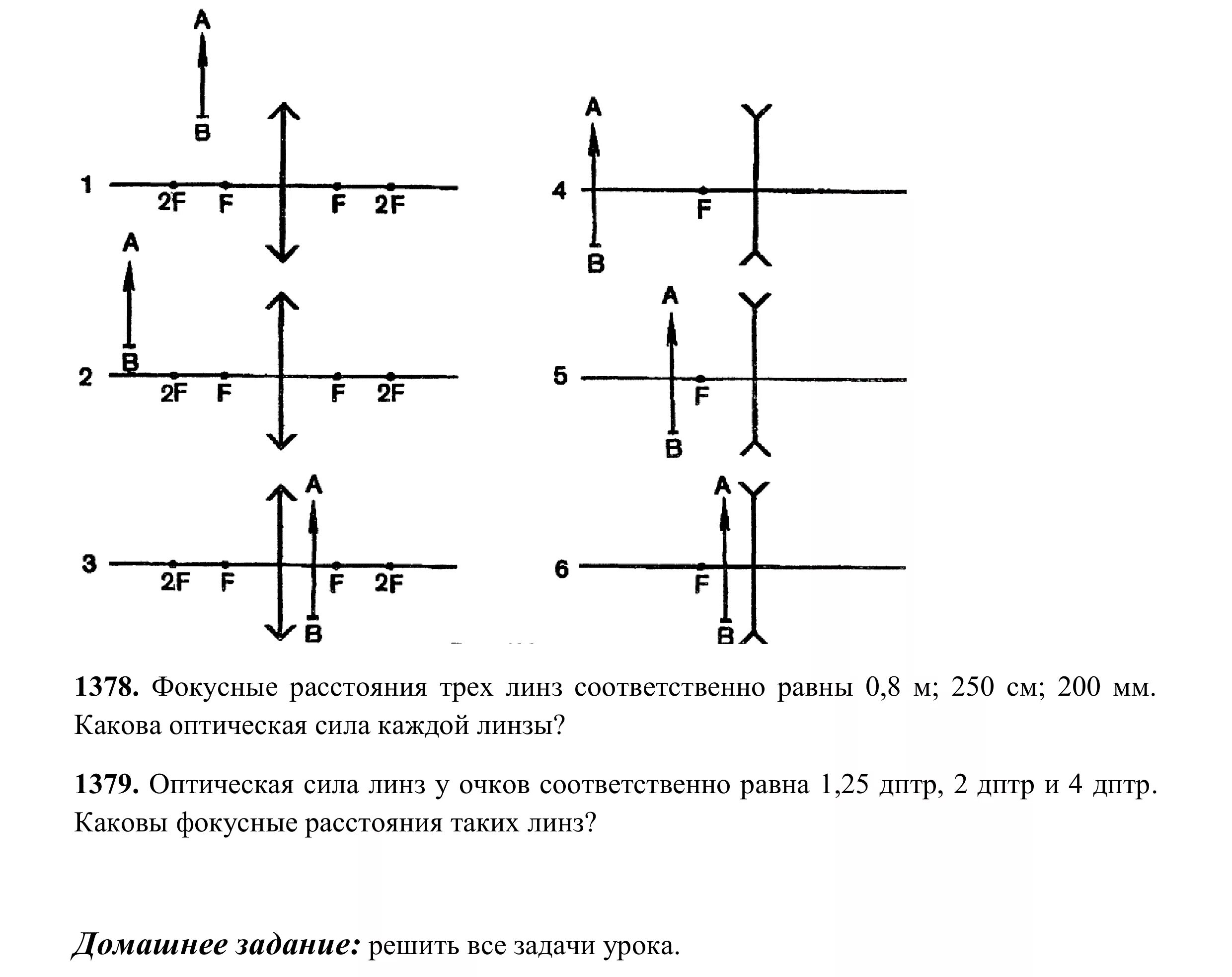 Урок построение изображений в линзах. Задачи линзы построение изображений в линзах физика 11 класс. Физика 8 класс построение изображения в линзах задачи. Линзы построение изображений в тонких линзах. Построение изображений в тонких линзах 8 класс.