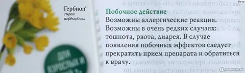 Сироп первоцвета отзывы