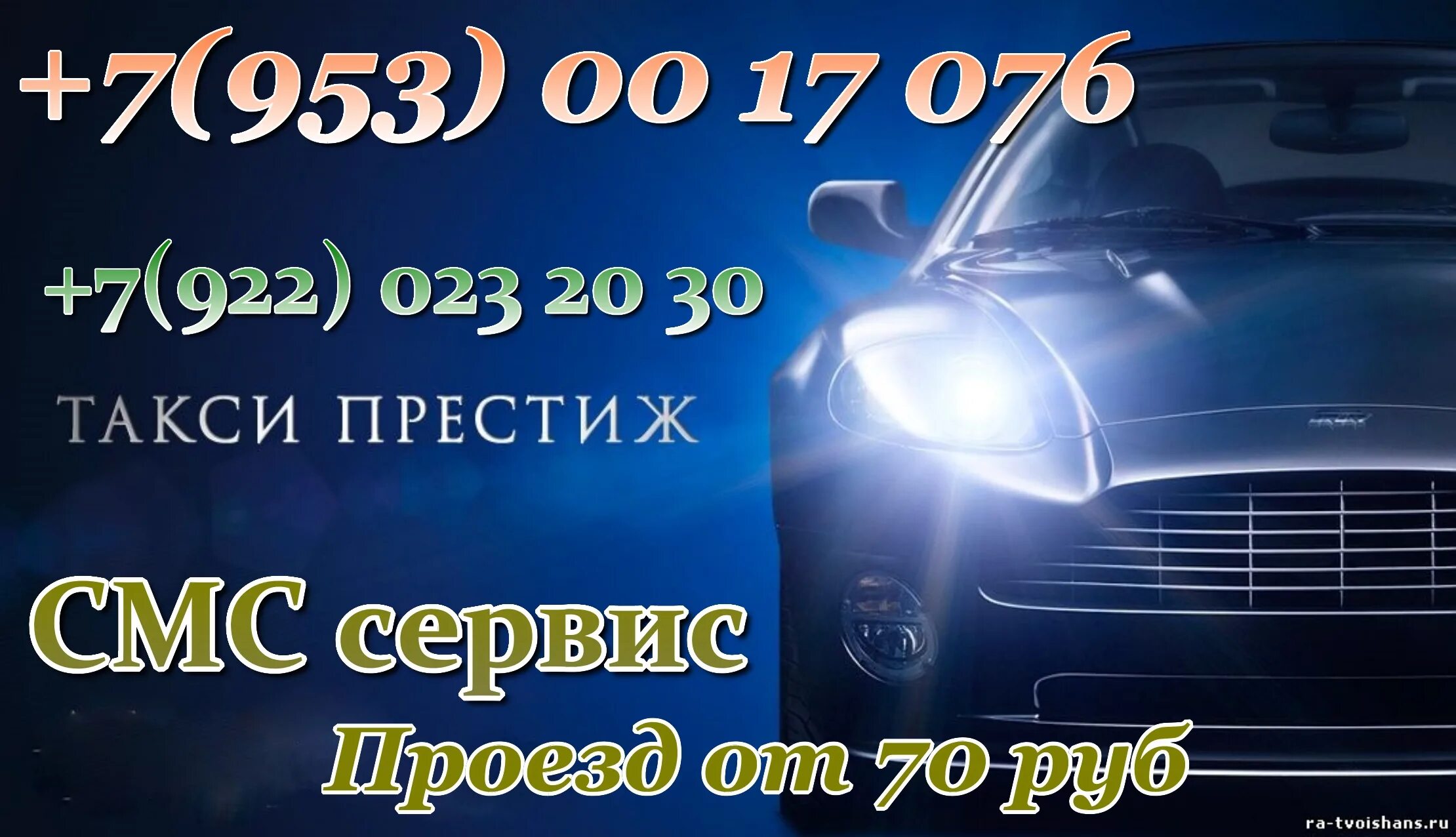 Такси тюмень номера. Такси нижняя тавда. Такси николаевск на амуре. Такси персона нижняя тавда. Такси персона нижняя тавда.