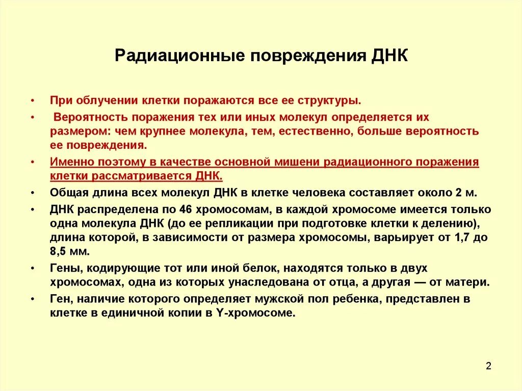 Генетическим повреждением. Радиационные повреждения ДНК. Схема радиационного повреждения ДНК. Повреждение клеток от ионизирующего излучения. Радиационное повреждение клетки.