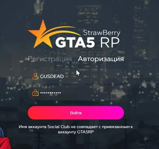 Имя аккаунта social club не совпадает с привязанным к аккаунту gta 5 rp. Social club гта 5. Social club не совпадает. Имя аккаунта social club не совпадает с привязанным к аккаунту gta 5 rp. Имя аккаунта social club не совпадает с привязанным к аккаунту gta 5 rp.