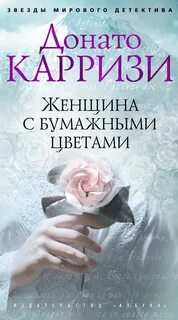 Карризи читать