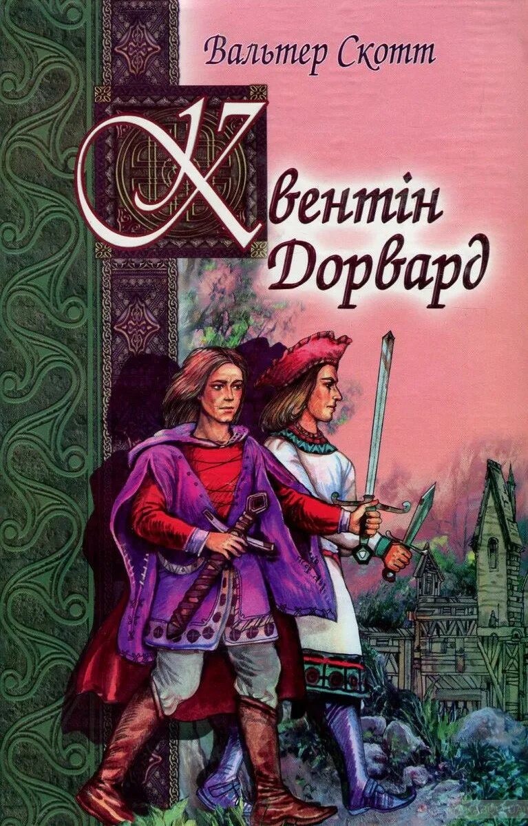 Книга пуритане