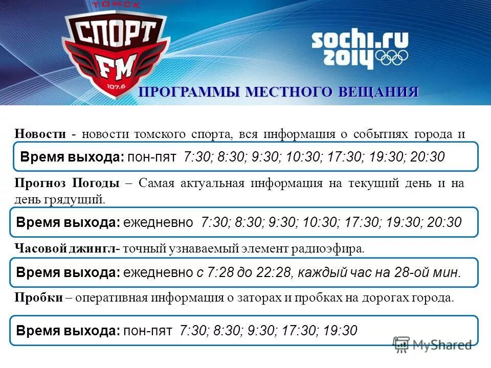 Первый спортивное радио