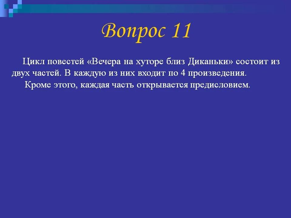 Цикл вечера на хуторе близ Диканьки. Вечера на хуторе близ Диканьки 1 часть. Вечера на хуторе близ Диканьки список повестей. Повести которые входят в цикл вечера на хуторе близ Диканьки.