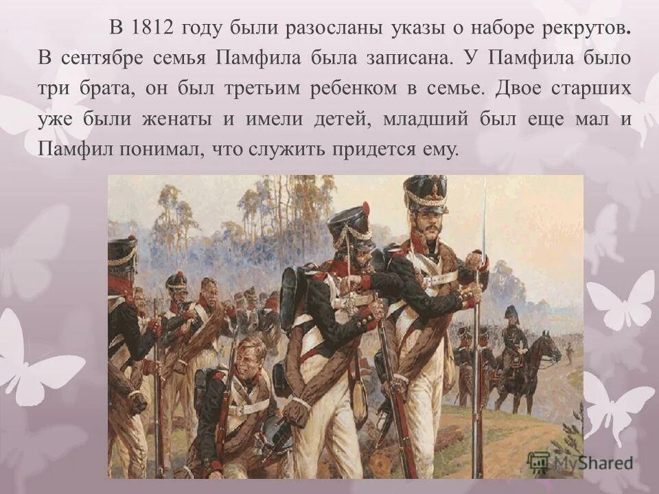 мы были дети 1812 так говорили. мы были дети 1812 так говорили.