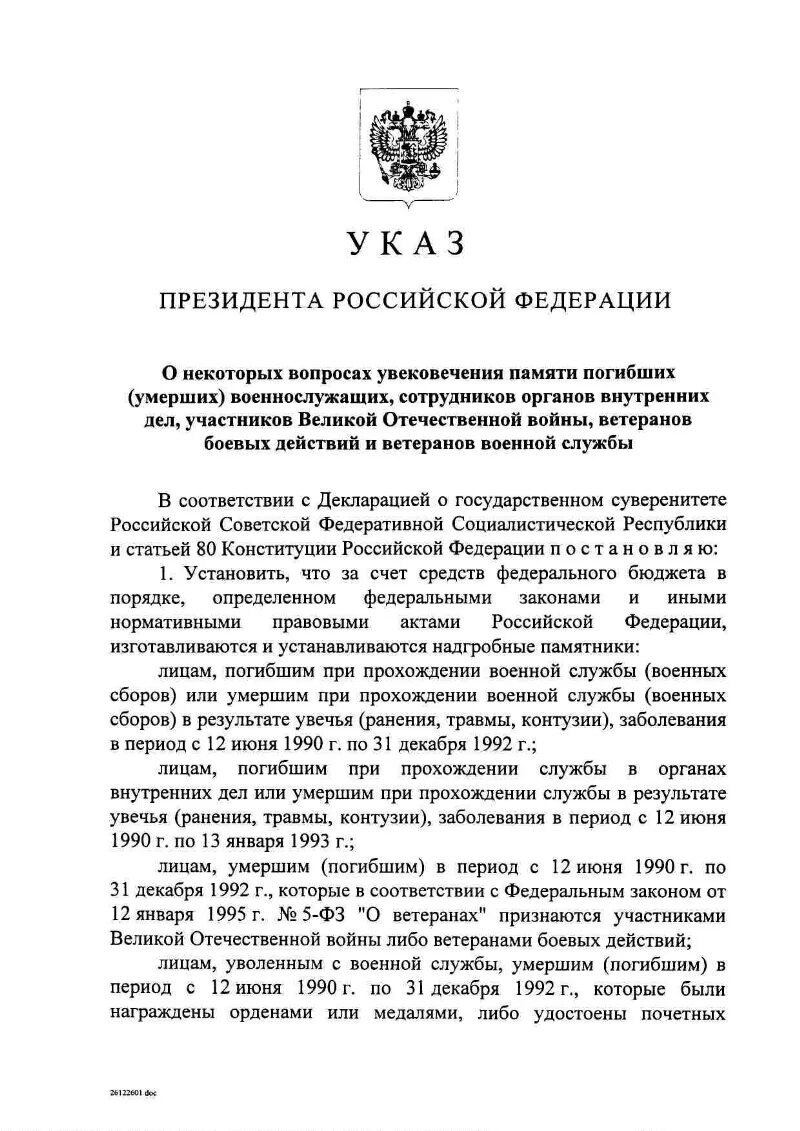 Указ президента о ветеранах боевых действий. Указ президента о присвоении ветерана боевых действий в Украине. Приказ о присвоении ветерана боевых действий. Распоряжение о присвоение ветеранов боевых действий. Указ президента о ветеранах