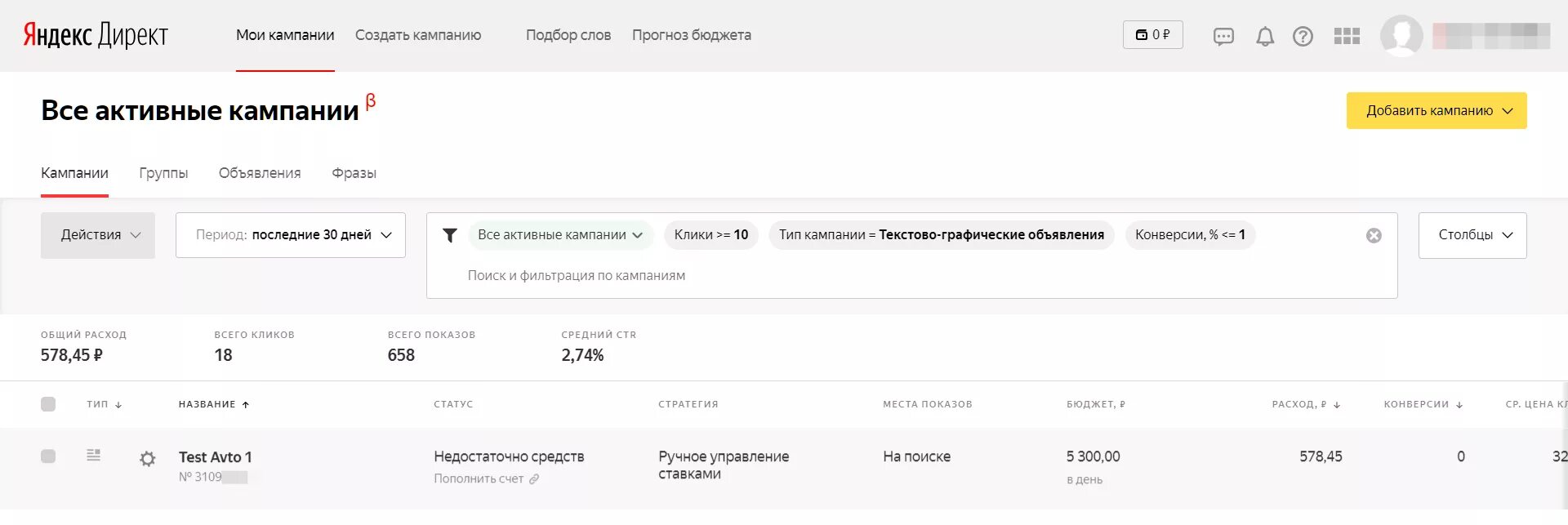 Создание кампаний директ. Яндекс директ кампании. яндекс директ интерфейс. активная кампания яндекс директ. типы кампаний директ.