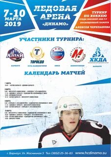 Хоккей барнаул расписание