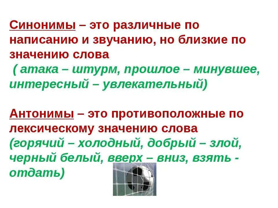 Синонимы это. У-син. Синонимы-это слова близкие по значению. Сино. Слова одного значения но разные по написанию